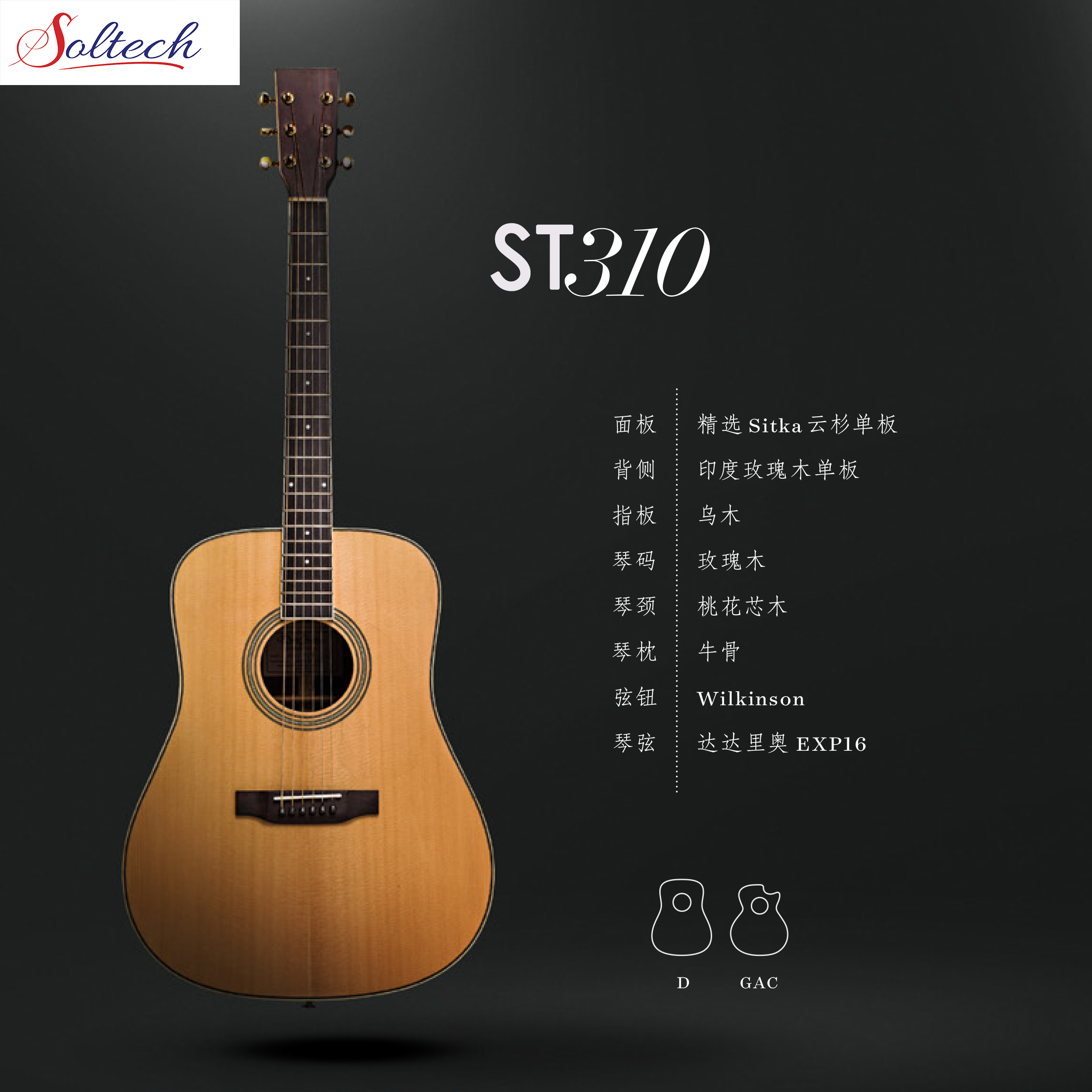 ST310 Selected Sitka Spruce Wood Acoustic Guitar - Guizhou Soltech 
