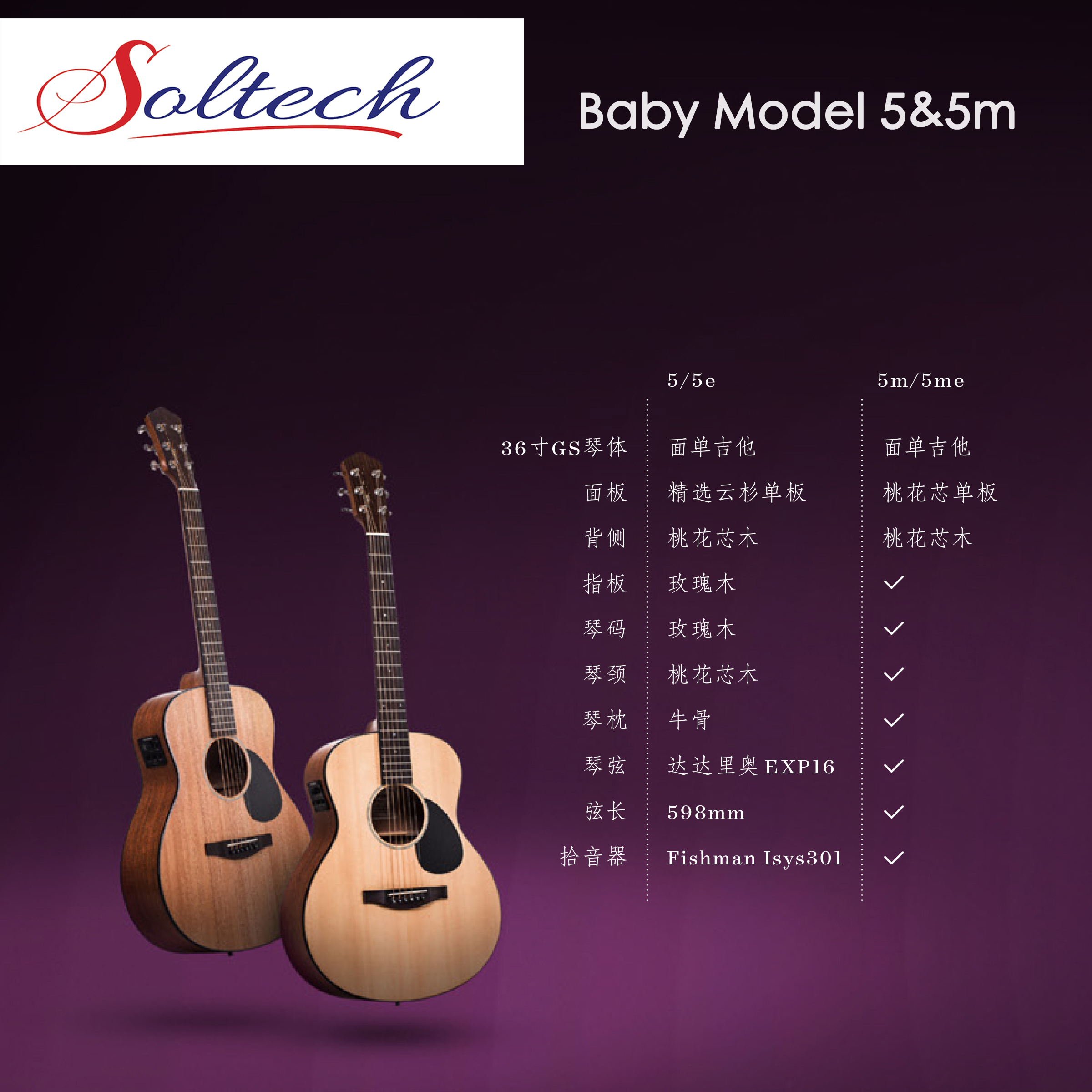 Baby 5&5M Acoustic Guitar with Mahogany Neck - Guizhou Soltech 
